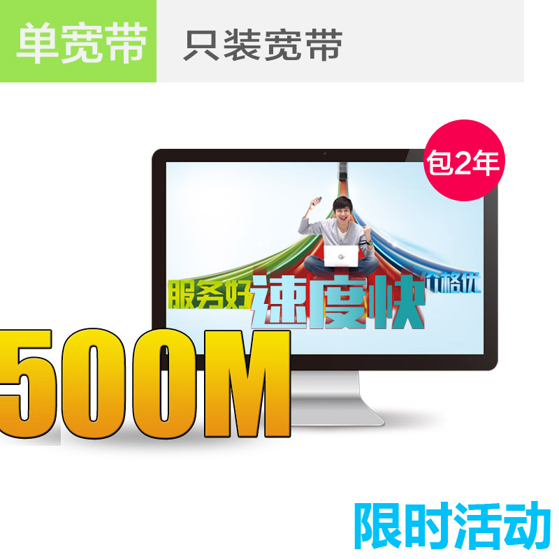 限时活动，嘉兴联通宽带500M包2年仅需600元，欲购从速！