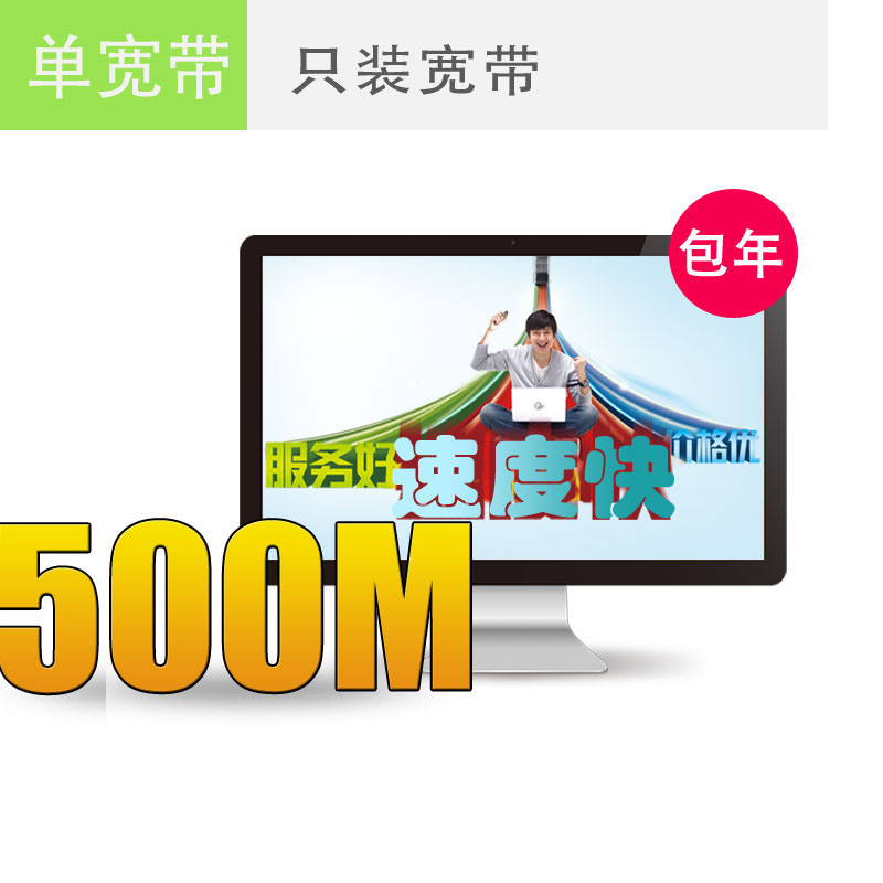嘉兴联通宽带500M包年仅需480元，欲购从速！